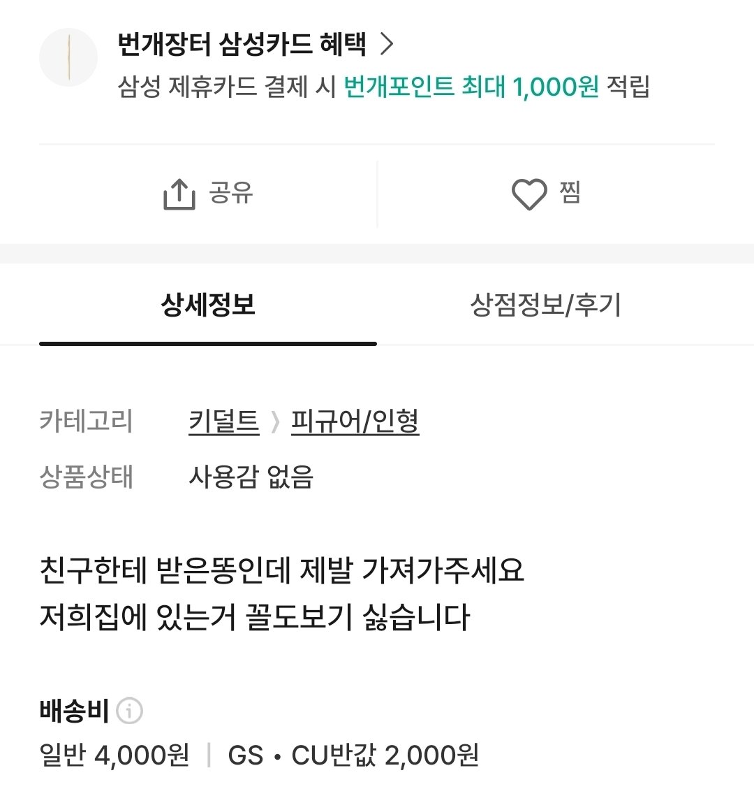 @@친구한테 받은똥인데 제발 가져가주세요
저희집에 있는 거 꼴도보기 싫습니다

아 슬픈데 왤케웃기지ㅠㅠㅋㅋㄱㅋㅋ