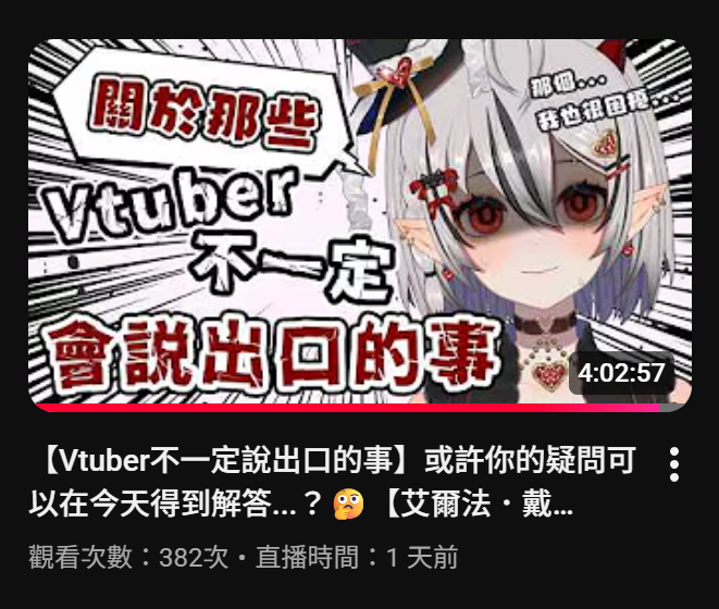 艾爾法・戴蒙😈💖姐姐系小惡魔Vtuber tweet media