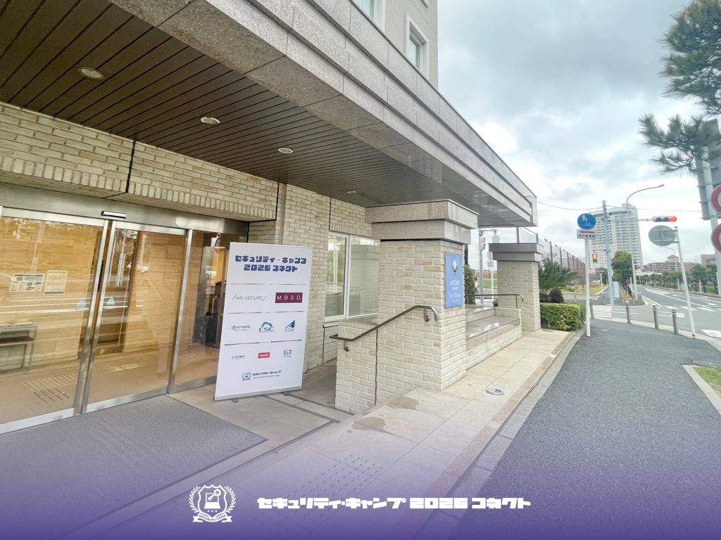 セキュリティ・キャンプ tweet media