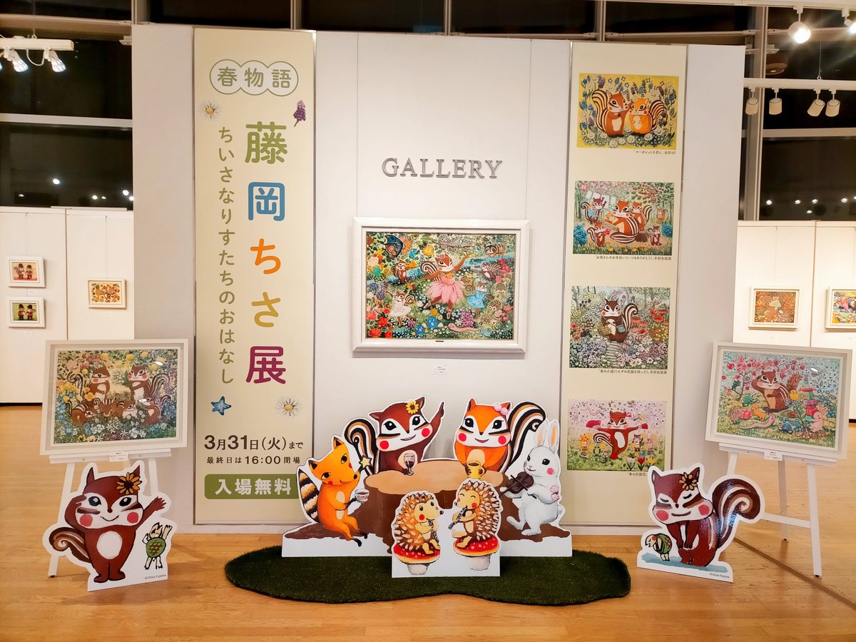 【公式】藤岡ちさ 新宿伊勢丹『アートサファリ』出展中🌷 4.12（日）まで🐿️ tweet media