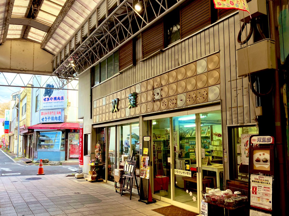 mahonishimura's tweet photo. 6月13日（土）〜21日（日）尾張瀬戸の商店街で開催の街歩きアートイベントArtwalkホウボウ🐾

展示場所の文房具の双葉屋さんと打合せ🌱
イベントテーマの"dots"を想起する看板の⚪︎に魅かれて決めました🙆‍♀️

和紙を購入させて頂いたので出品コラージュ作品に使おうかな☺️

https://t.co/YNLdFghGgW https://t.co/uzdWeZuq0m