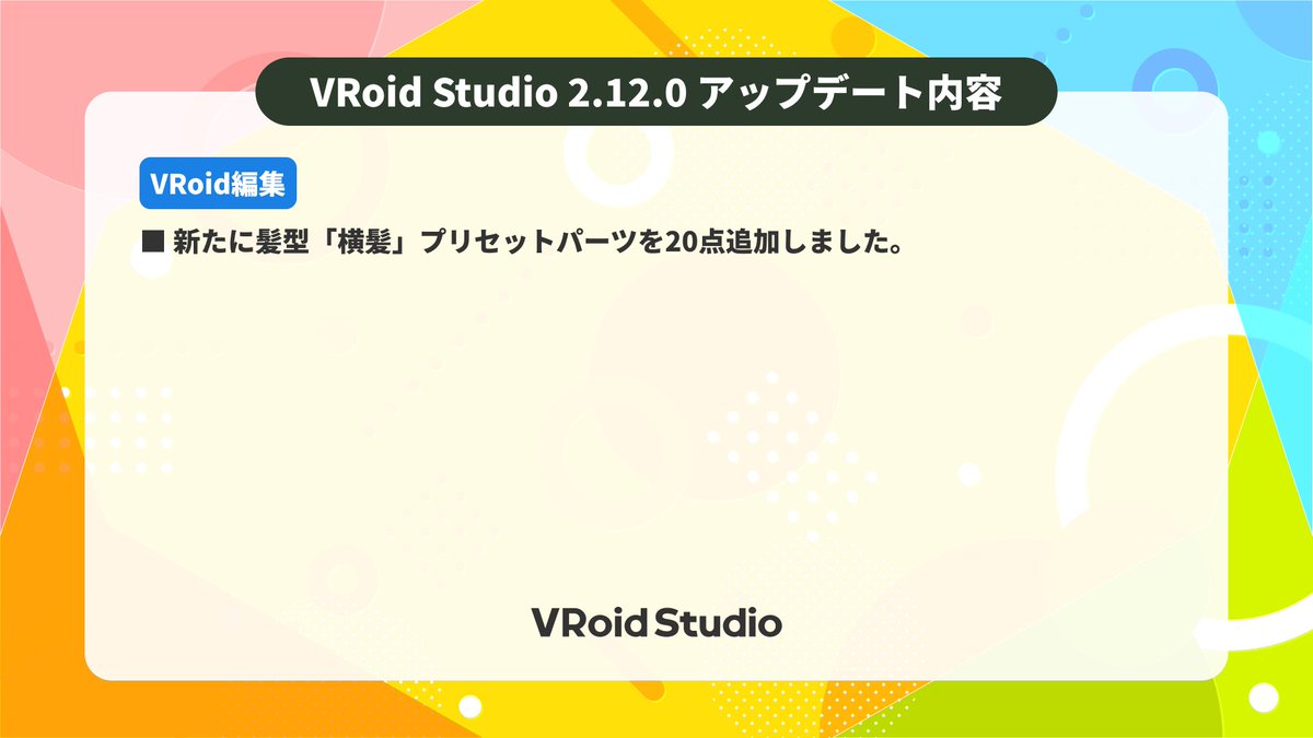 VRoid Project 公式 tweet media