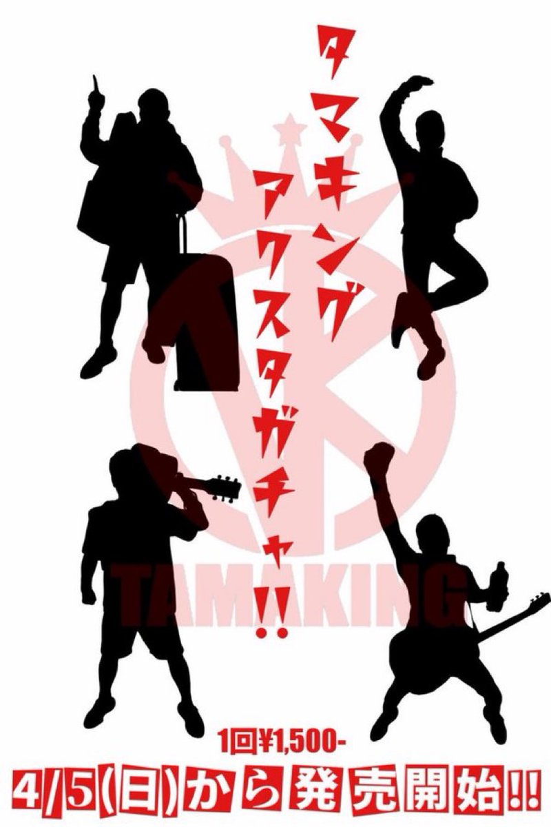 タマキング【日本のあんちゃん】 tweet media