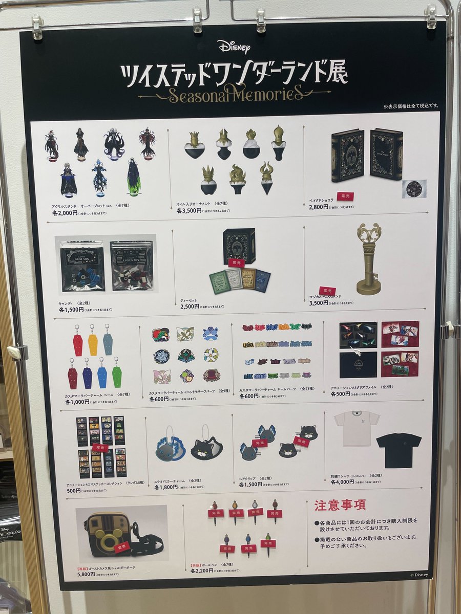 ディズニー ツイステッドワンダーランド展｜Seasonal Memories 【公式】 tweet media