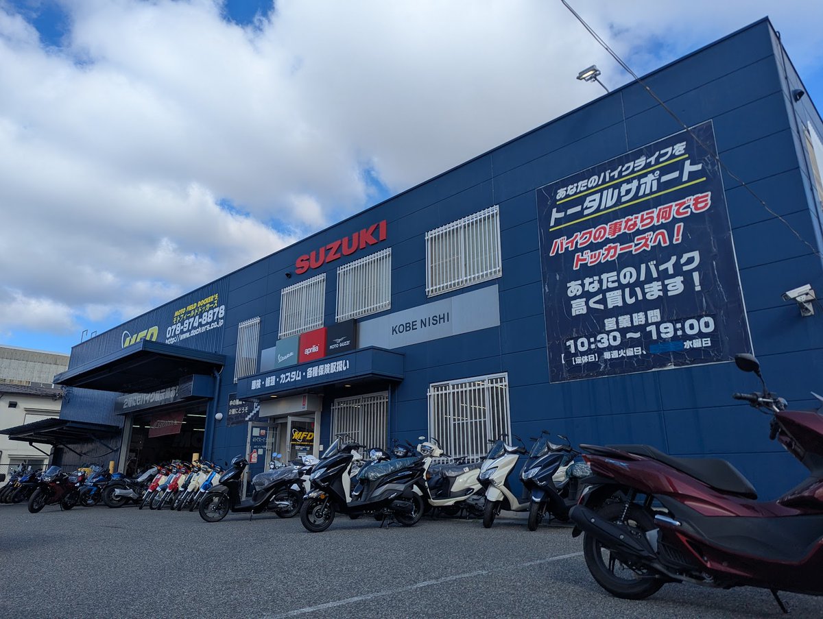 【MFD神戸店】モトフィールドドッカーズ神戸店 店頭買取下取り大歓迎！不動車や事故車もご相談下さい！ tweet media