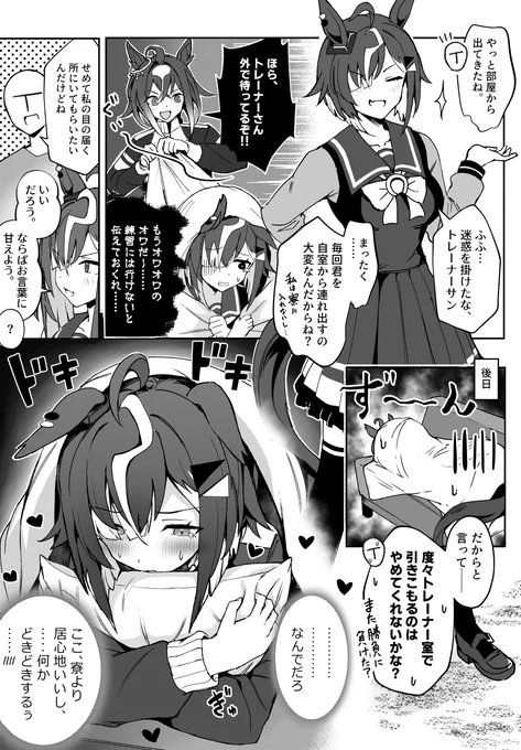引きこもりルーラーシップと不思議な気持ち✨ 