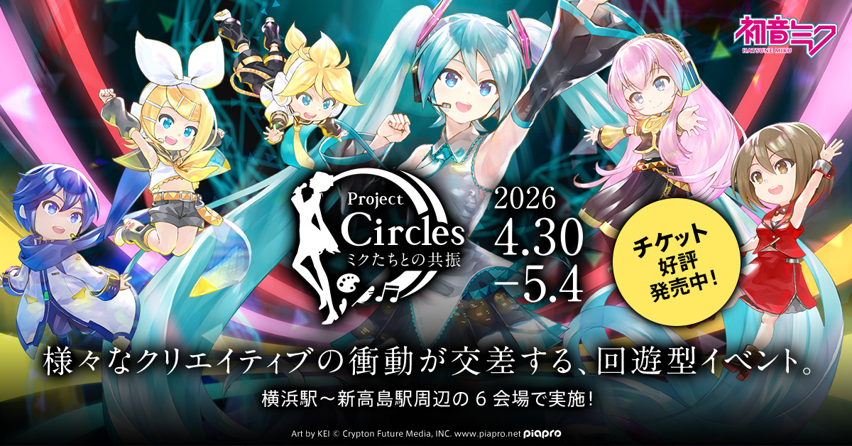 Project Circles -ミクたちとの共振- tweet media