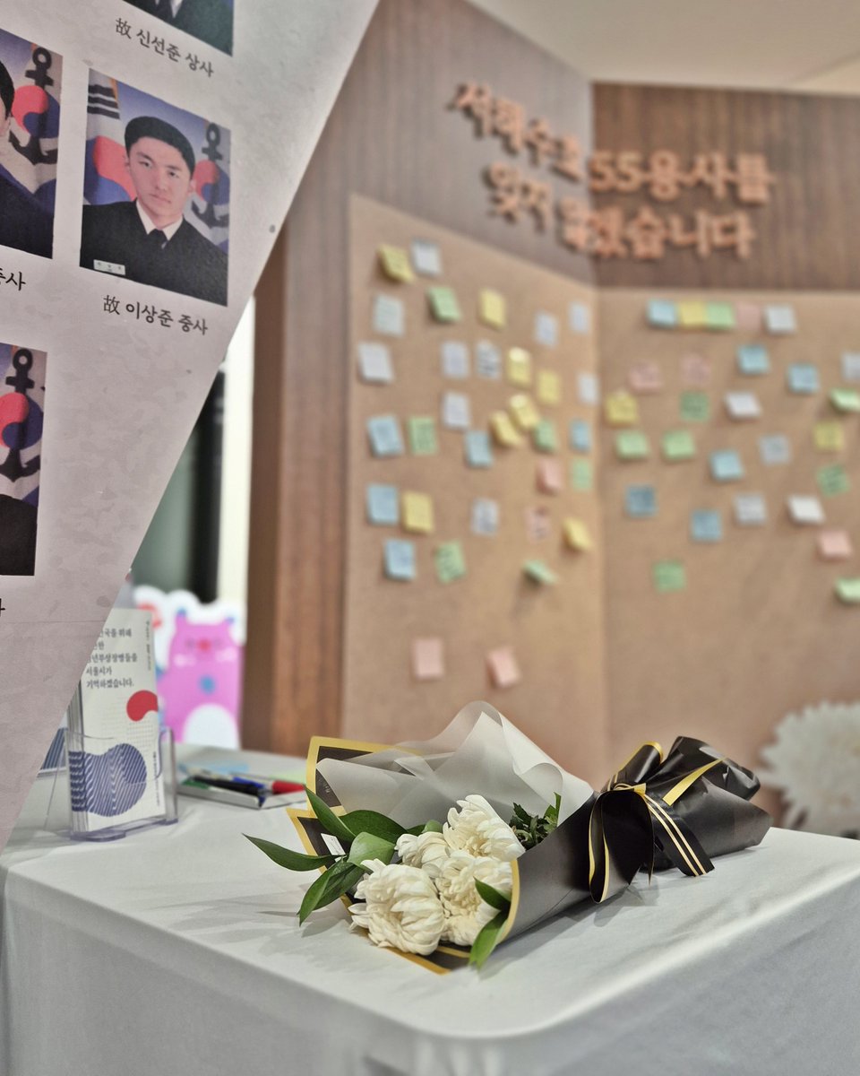 서울시 서해수호의 날 추모공간 안내 이미지