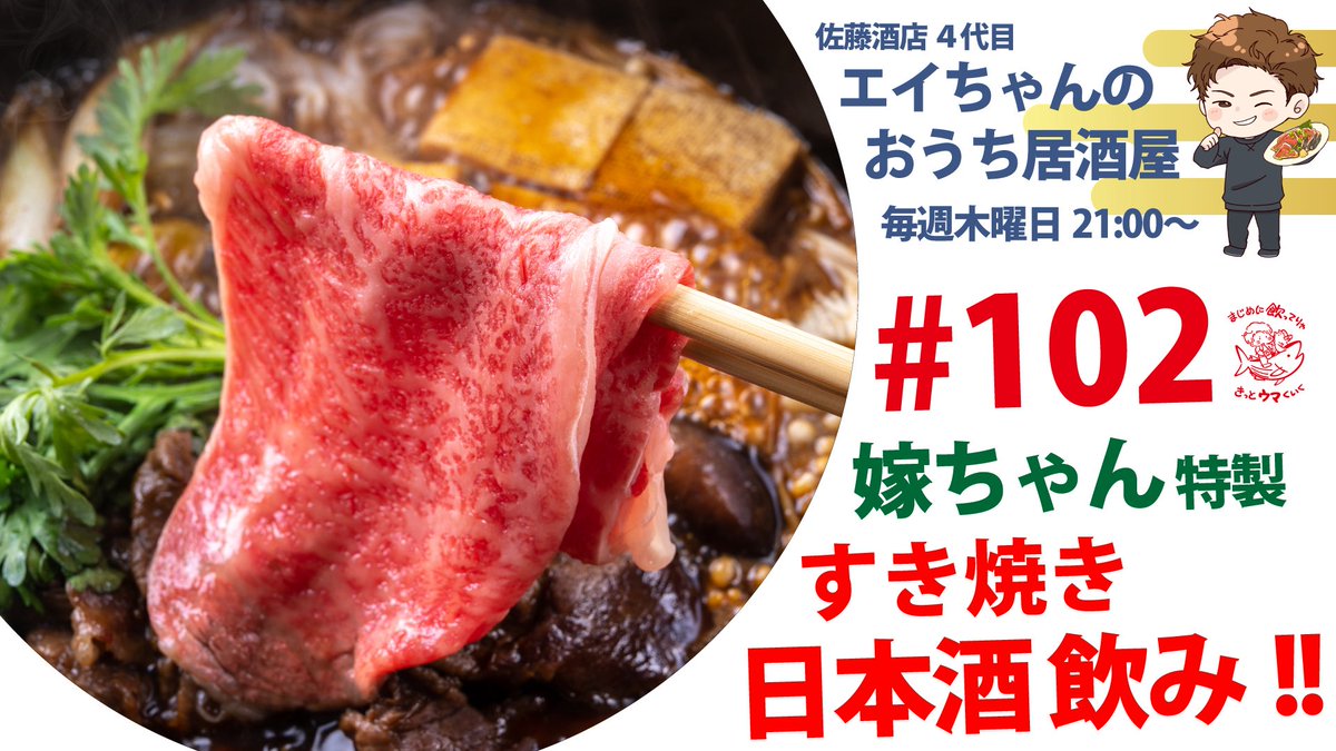今夜も21:00〜生配信🎥✨

今夜は年度末ということで
贅沢におうちすき焼きかな🥢🍶

👉 youtube.com/live/kBgYLfrtM…