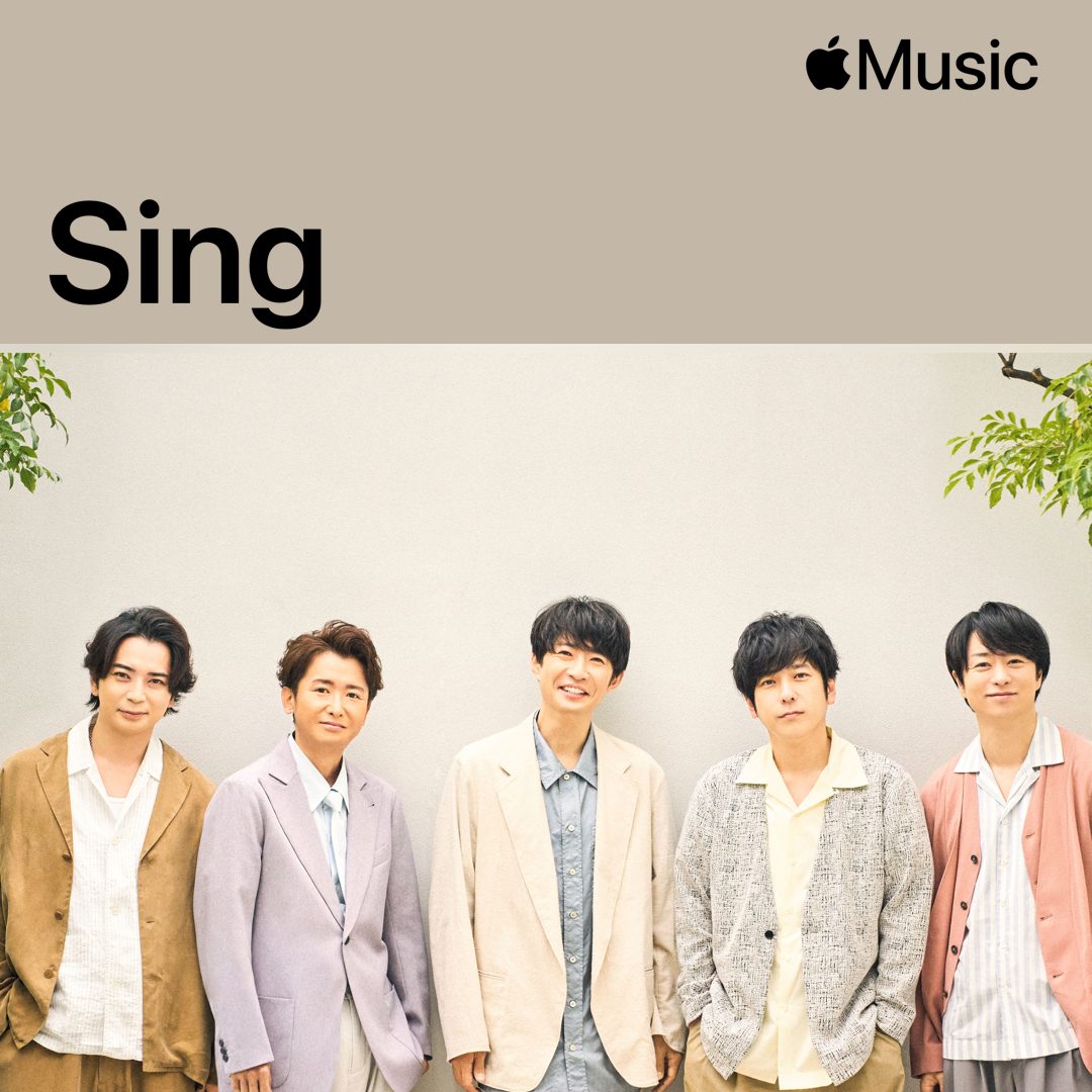 🌸┈┈
さよならも、はじまりも。
この季節に聴きたいプレイリスト
　　　　　　                  ┈┈🌸

さまざまな思い出とともに
この瞬間を、胸に刻もう。

歌詞を見ながら一緒に歌える
『#嵐 を歌おう』など、
嵐のプレイリストはここから
🎧 apple.co/ARASHI

#ARASHI
#AppleMusic