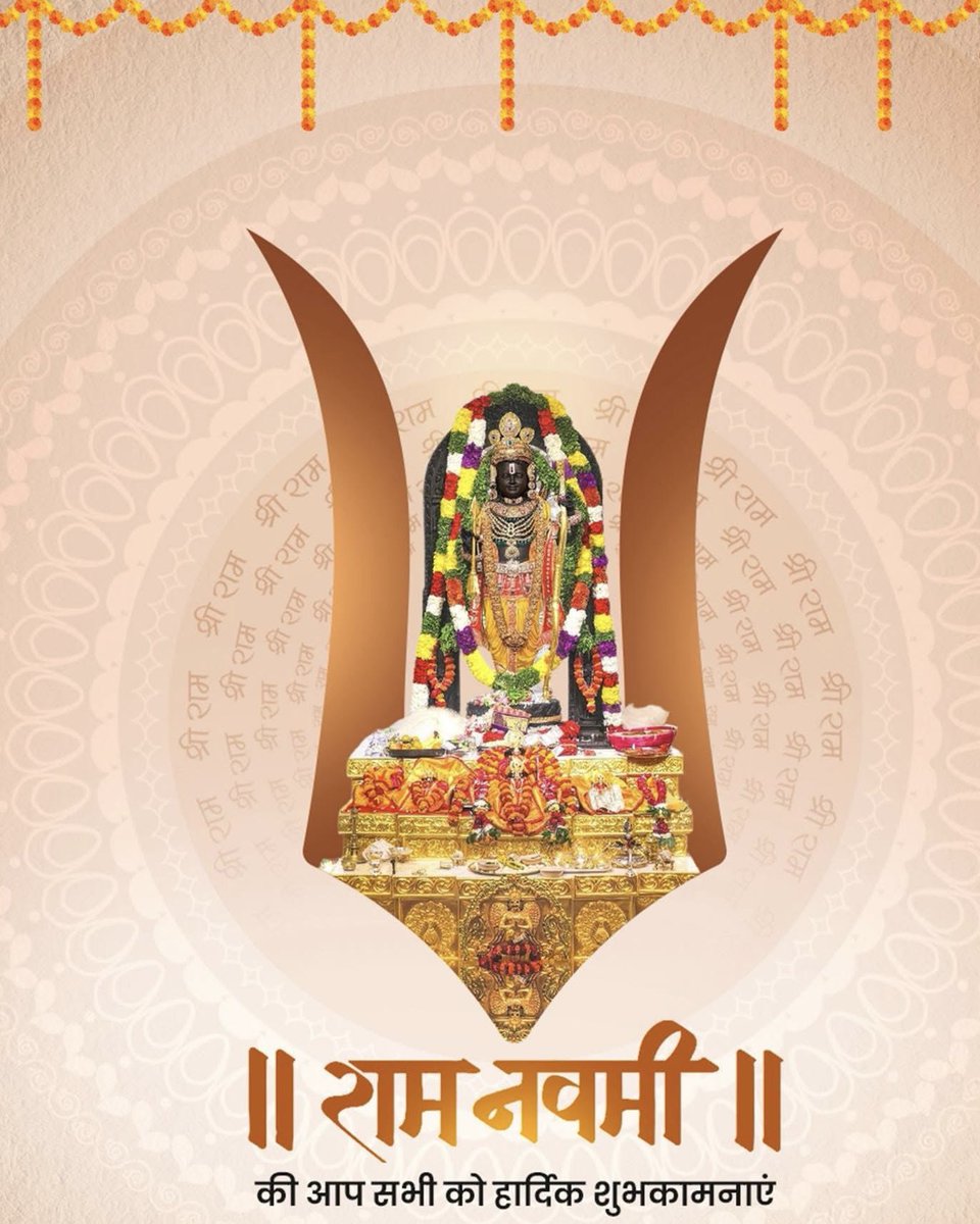 🌼🚩 रामनवमी की हार्दिक शुभकामनाएं 🚩🌼

मर्यादा, सत्य और धर्म के प्रतीक भगवान श्रीराम के पावन जन्मोत्सव पर आप सभी को हार्दिक बधाई।
प्रभु श्रीराम का आशीर्वाद आप सभी के जीवन में सुख, शांति और समृद्धि लेकर आये।
 जय श्री राम 🚩🙏🏻
#रामनवमी #JaiShriRam #RamNavami #msü2026 #پاکستان