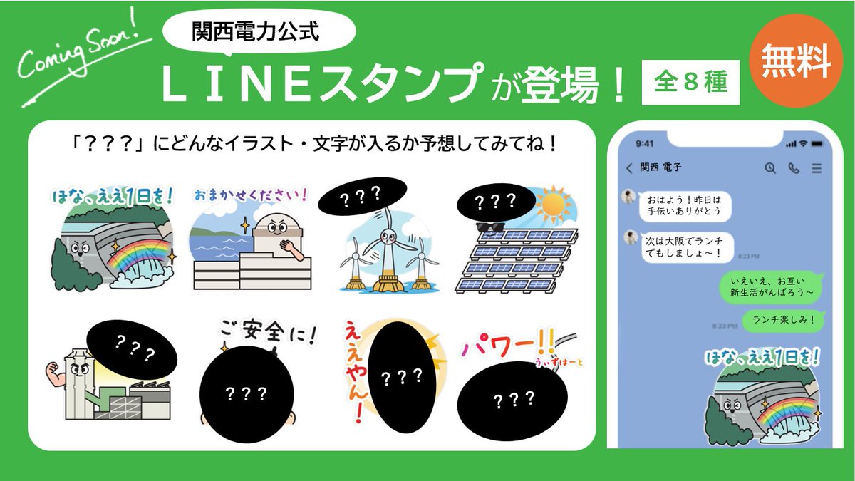 関西電力グループ tweet media