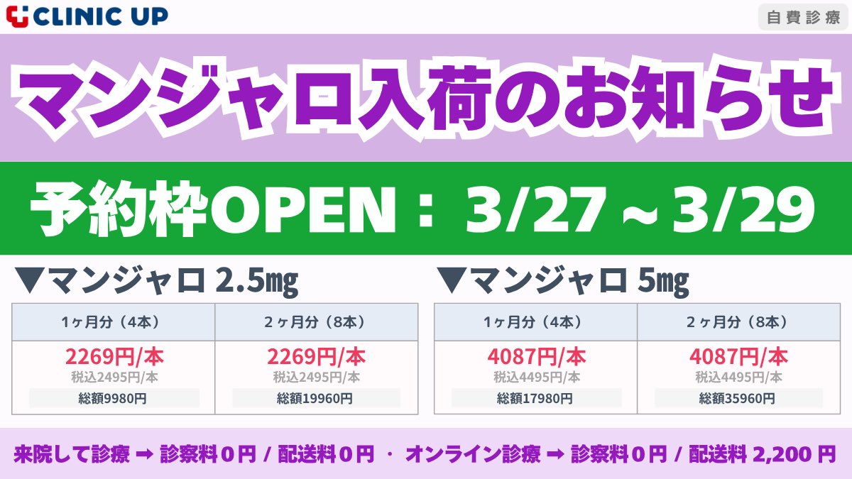 CLINICUP1201's tweet photo. 【マンジャロ 入荷のお知らせ】
3/27～3/29の予約枠を開放しました。
※マンジャロは、ご予約必須
※来院して診療もオンライン診療も可能
※自費診療

↓マンジャロの詳細はこちら
https://t.co/pBE2WsXGAP

#マンジャロ #GLP1 #ダイエット #大森 https://t.co/VPHRUMPZaz