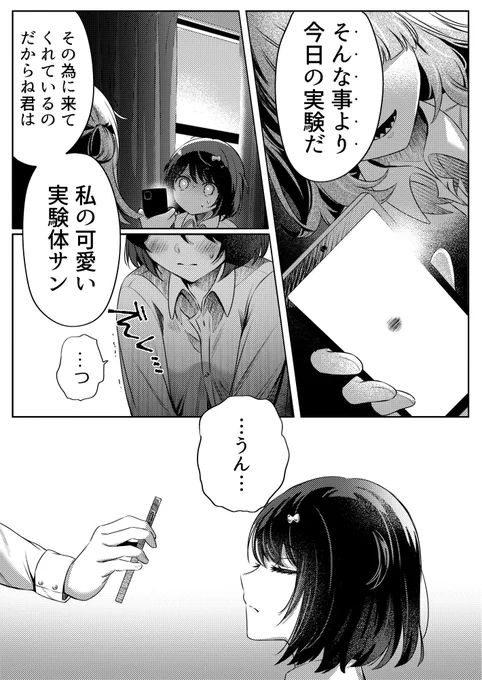 同級生は、私の可愛い実験体サン♡

(1/5)
#創作百合 