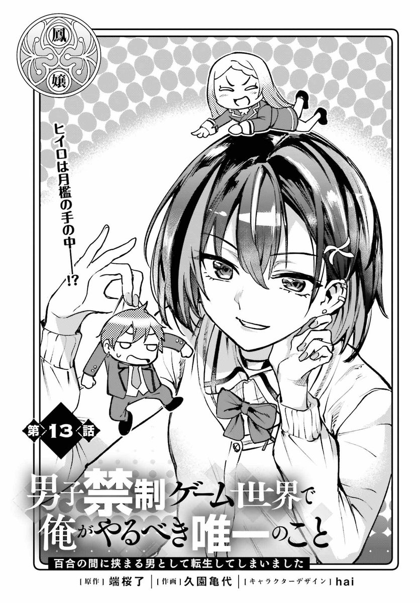『男子禁制ゲーム世界で俺がやるべき唯一のこと』公式@小説10巻6月25日発売&マンガ2巻発売中! tweet media