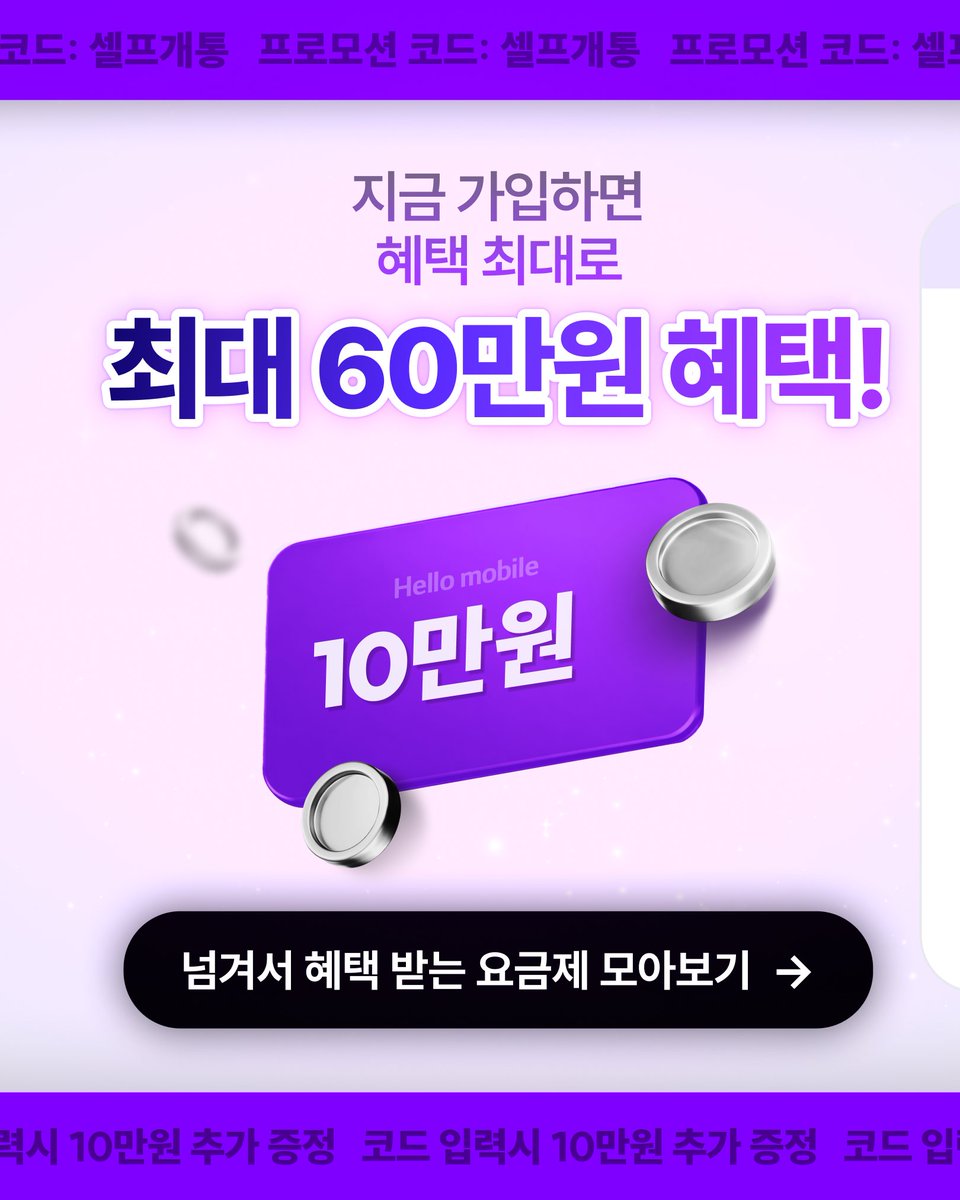 lghellomobile's tweet photo. 헬로모바일 가입할 때 10만원 받을 수 있는 프로모션 코드가 적용되는 요금제를 모아봤어요! https://t.co/Yy1OYLwcsH