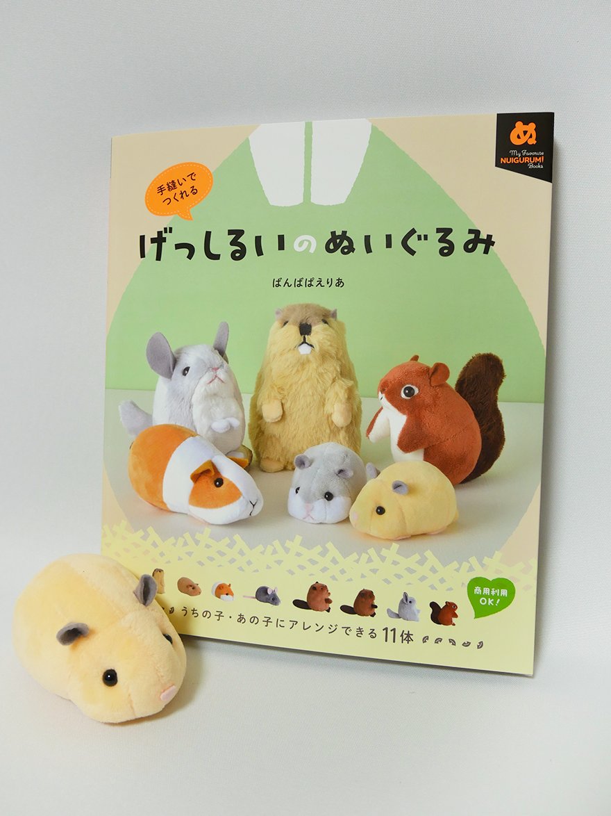 ばんばぱえりあ@新著『ことりのぬいぐるみ』 tweet media