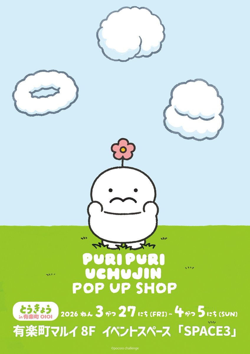 🍑『ぷりぷりうちゅうじん』POP UP SHOP🍑 いよいよ明日より開催です
