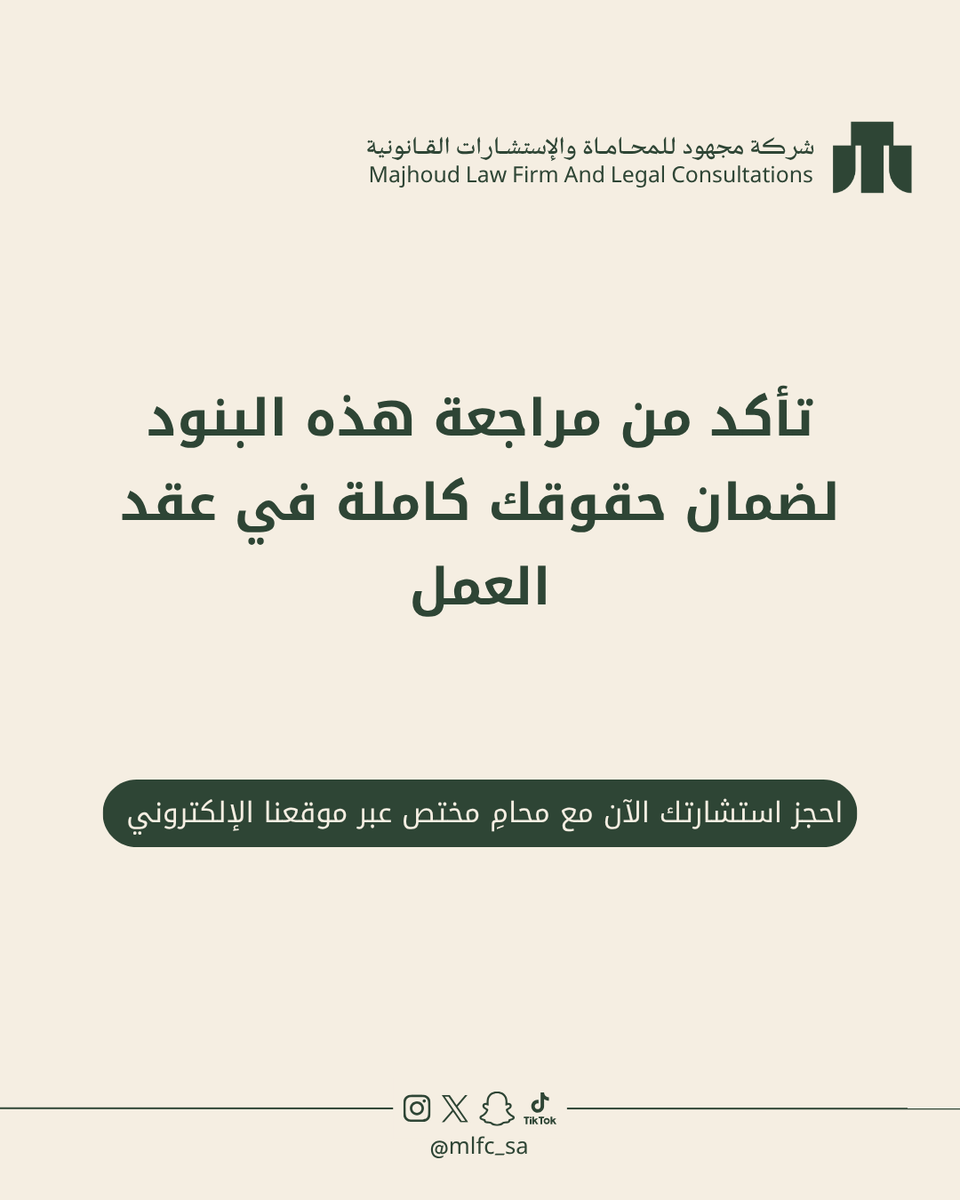 mlfc_sa's tweet photo. الاستشارة القانونية قبل أي إجراء ممكن تختصر عليك وقت ومشاكل كثيرة.  إذا عندك أي استفسار قانوني، اطلب استشارتك الآن من خلال موقعنا (https://t.co/le67E16H7t)⚖️ https://t.co/AgbQeFIUDW