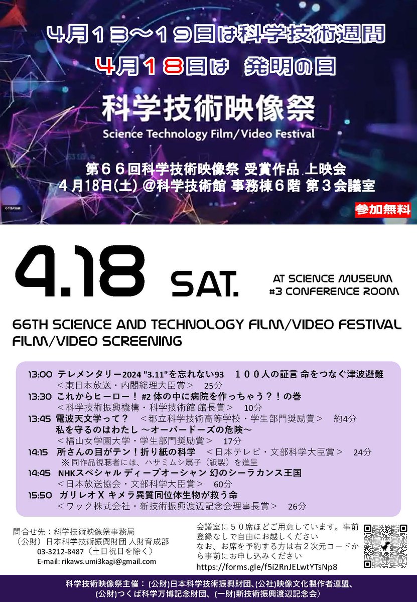 日本科学技術振興財団・科学技術館 tweet media