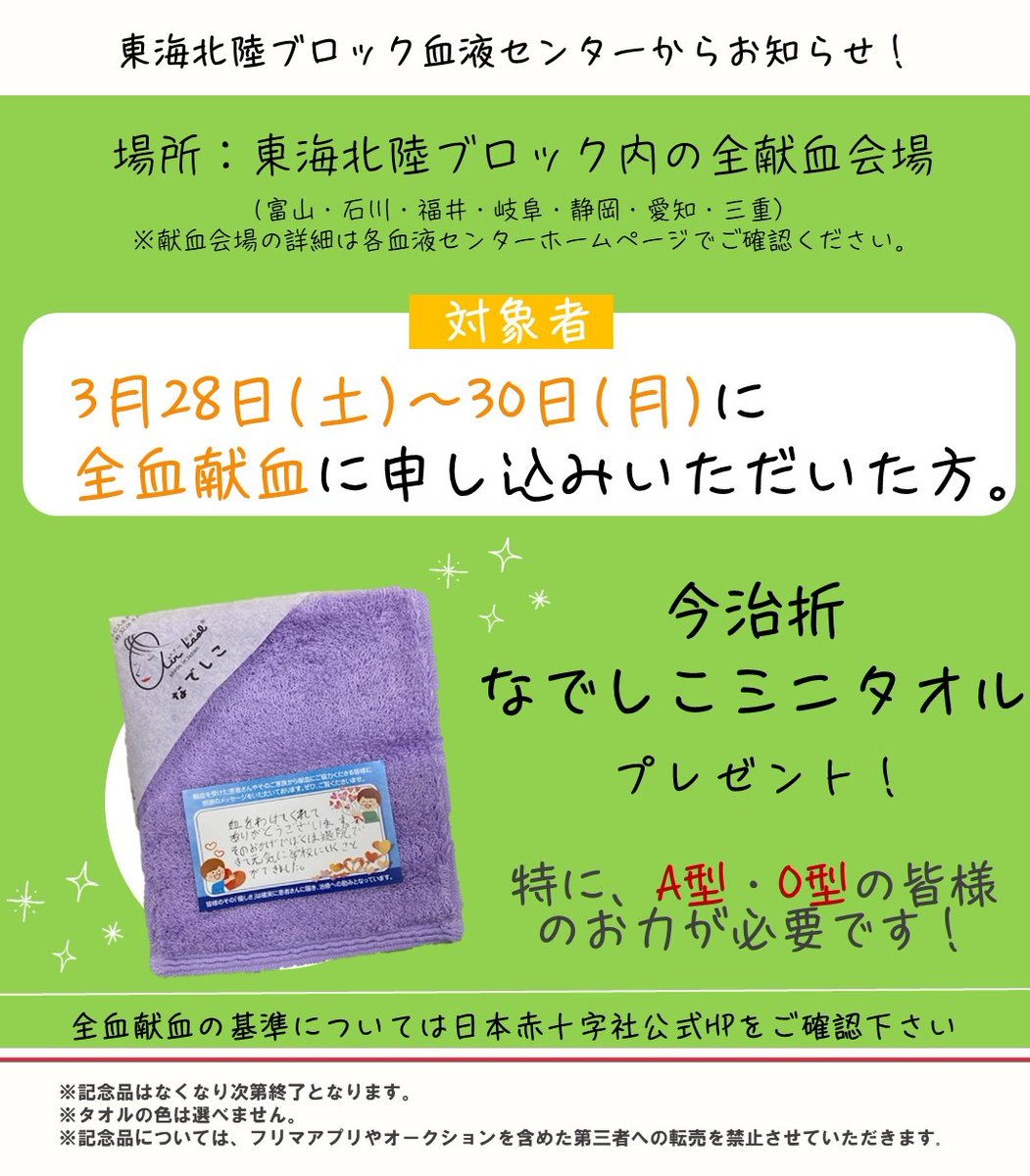 東海北陸ブロック血液センター（公式） tweet media