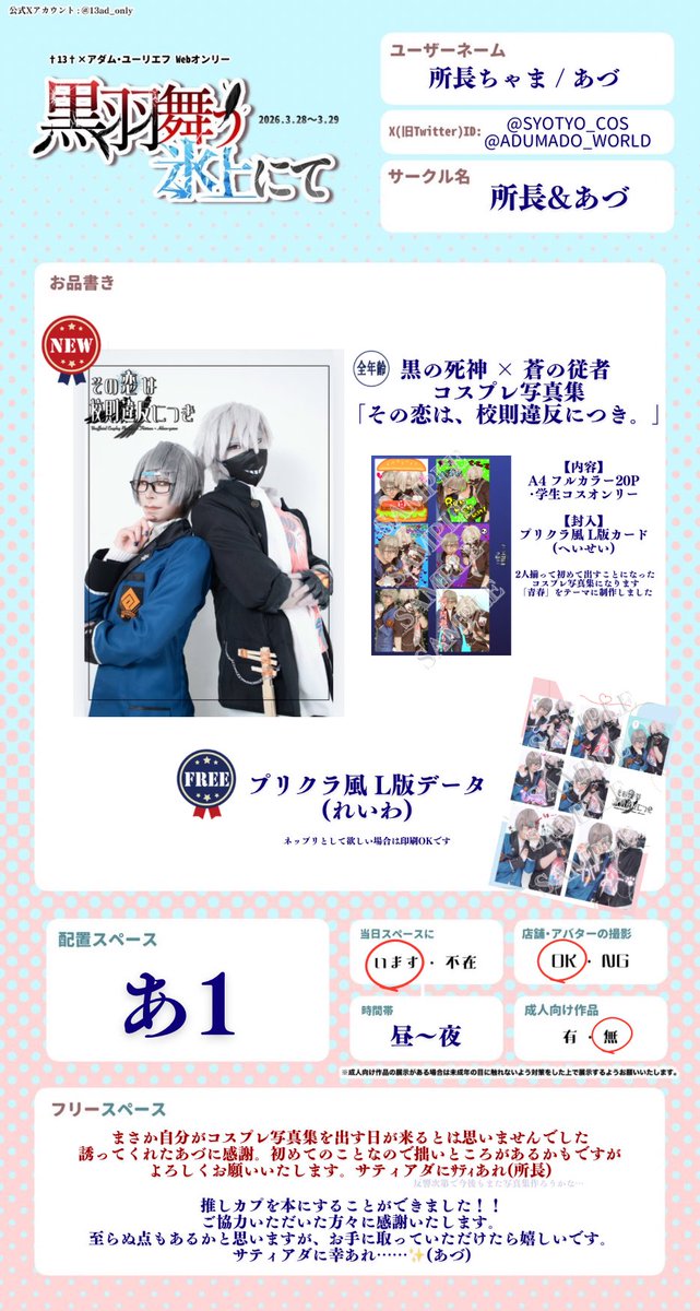 syotyo_cos's tweet photo. ⛓️お知らせ❄️

今週末のサティアダオンリー 
#黒羽舞う氷上にて のお品書きできました！
コスプレ写真集/ダウンロード写真(ネップリ可)をご用意しております。

取り扱い品は全年齢なのでぜひお手に取ってもらえると嬉しいです。

当日はよろしくお願いいたします- ̗̀ ( ˶'ᵕ'˶) ̖́- https://t.co/h6SJJYzE6Z