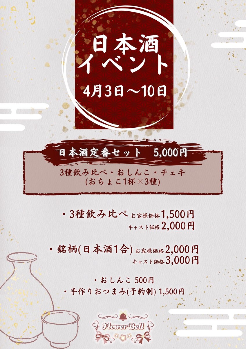 shiu____127's tweet photo. お知らせ- ̗̀📣

大好評イベント再びっ😻😻😻

日本酒ラインナップ沢山用意するつもりです🍶

日本酒乾杯したい！

そして事前連絡で手料理も振る舞えます！
みんなに食べて欲しい！
本気で来て欲しいイベントになってます🥺

この期間厳しい人は月間で打つかも考えてるので即連絡で！ https://t.co/l0ikjQXzrT