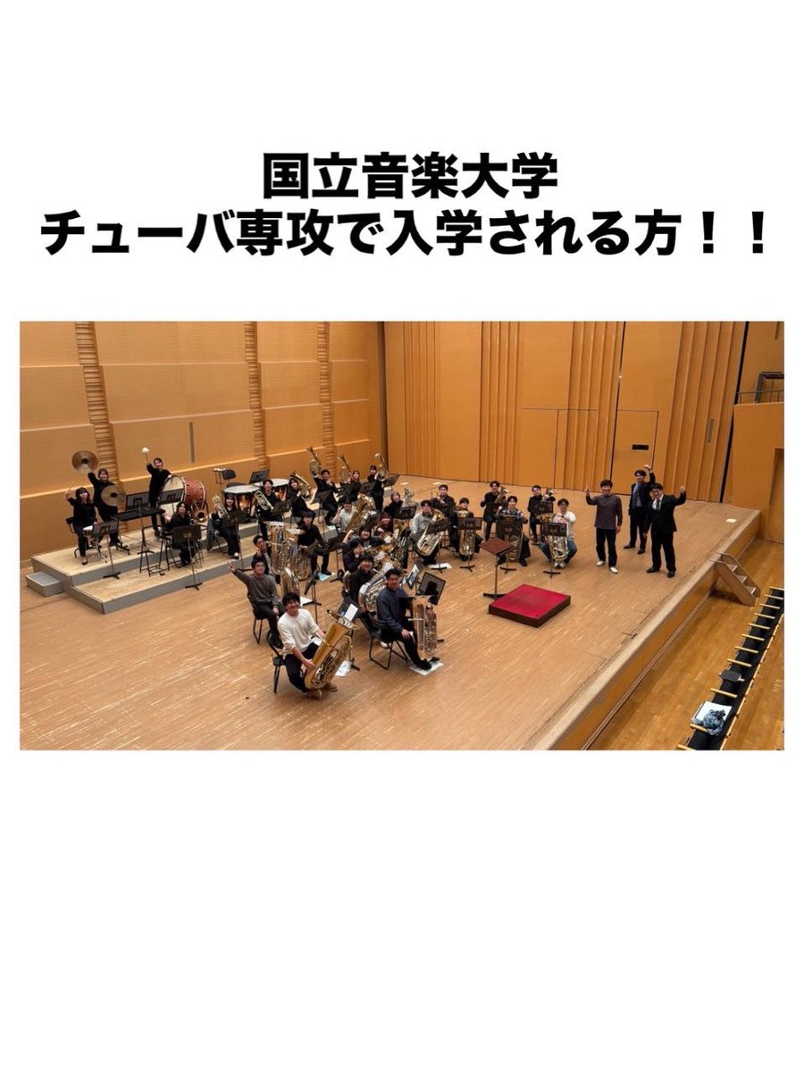 kunitachi_tuba's tweet photo. 国立音楽大学をチューバ専攻で入学される方へ
入学式前後（3月31日、4月1日）の流れについてご案内させていただきたいことがあるので、DMにてご連絡お願いいたします。 https://t.co/TEKcXnAK8e
