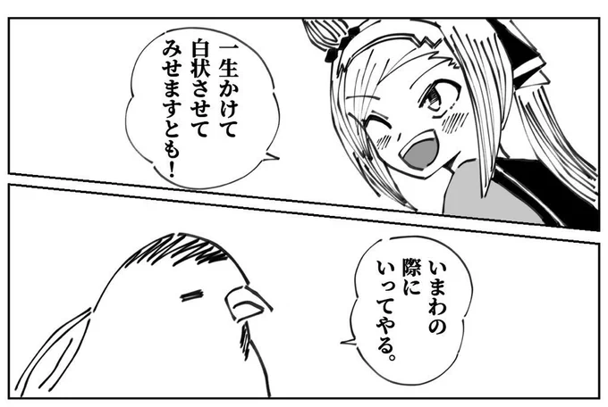 うる星ウマ娘 1stシーズン最終回

事「一生痴話ゲンカ続けるつもりですかっ!!」 