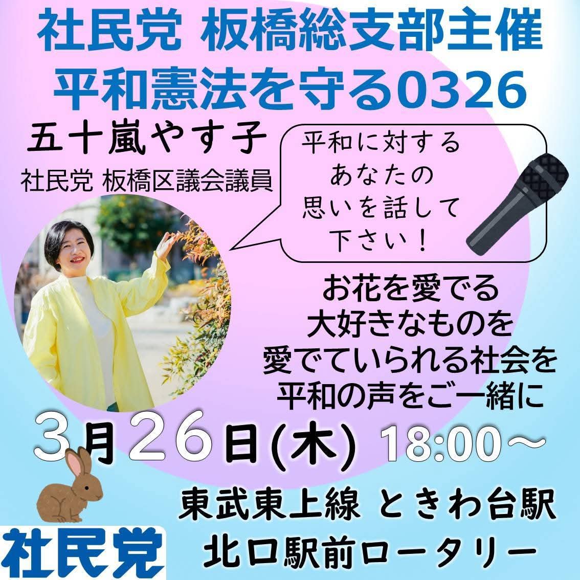 五十嵐やす子 板橋区議会議員 🍉平和と人権 tweet media