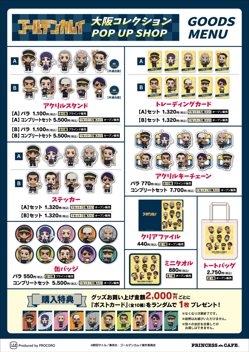 ゴールデンカムイ グッズ情報 (@kamuy_goods) / Posts / X