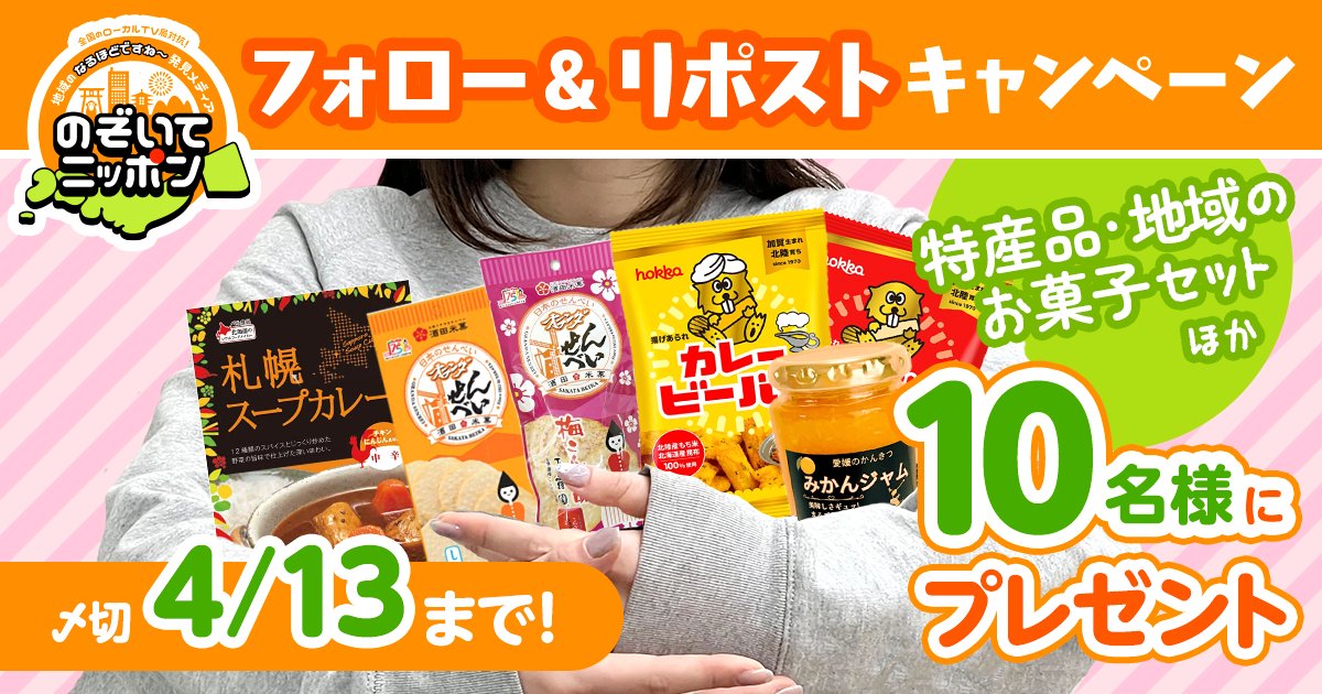 のぞいてニッポン tweet media