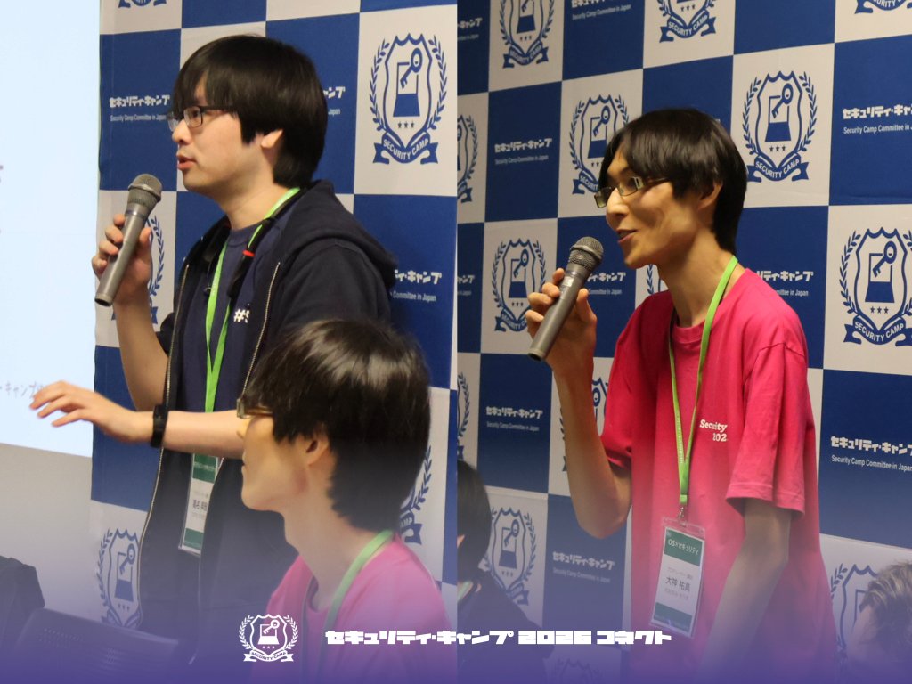 セキュリティ・キャンプ tweet media