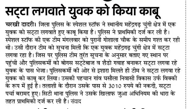 Charkhi Dadri Police tweet media