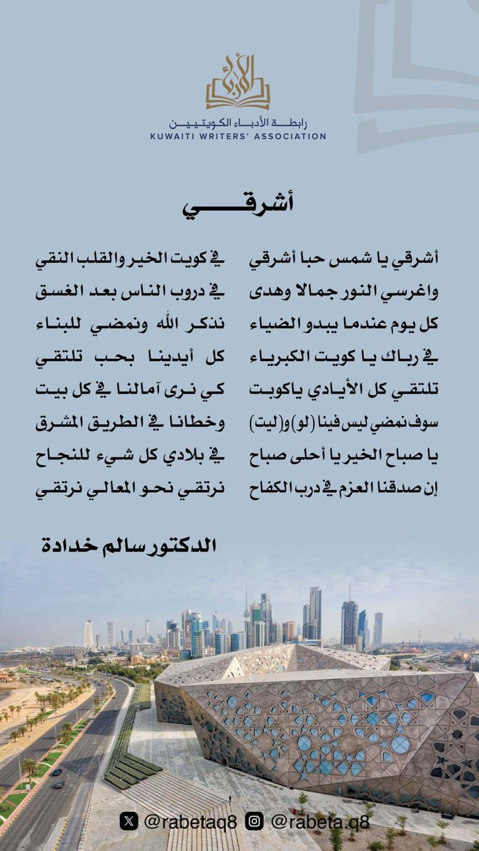رابطة الأدباء الكويتيين tweet media