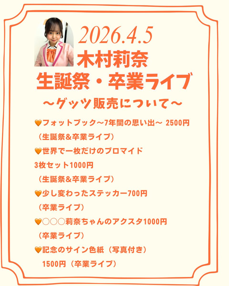 木村 莉奈 tweet media