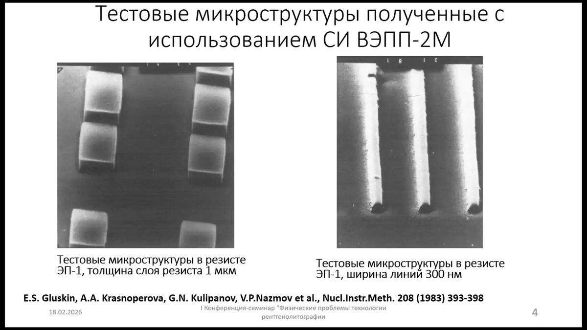 torgeek's tweet photo. Минпром сообщил о проекте литографа на 90 нм

Итого по станкам в России на сегодня:
350 нм в серии с 2024
130 нм в испытаниях в 2025
90 нм в ОКР +2-3 года
11,2 нм прототип +3-4 года
0,7 нм исследования +6 лет

Проект нашего EUV-литографа из 1978-1982 года

#RuChip #InnoRu #PureRu https://t.co/dXX1gjJFvu