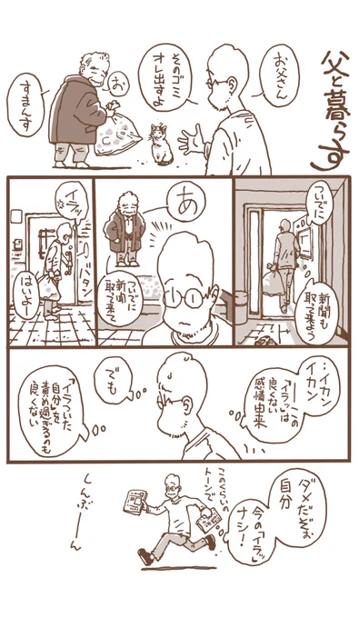 101枚め

やろうと思ってたことを頼まれてイラっとするのは
誰しもあるかもしれないけど
この「イラッ」は少し強い気がして
その強さの中には高齢の父に対する「侮り」が混じり込んでいる気がして
それはちょっと怖いことで 