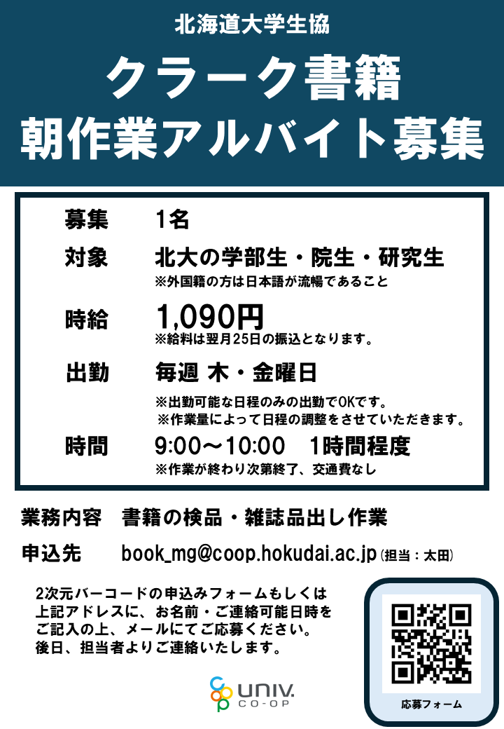 クラーク書籍より📚
朝の検品・品出し作業のアルバイトを募集します。
毎週木・金！朝の1時間だけのお仕事です！
興味のある方はぜひ( ｀ー´)ノ