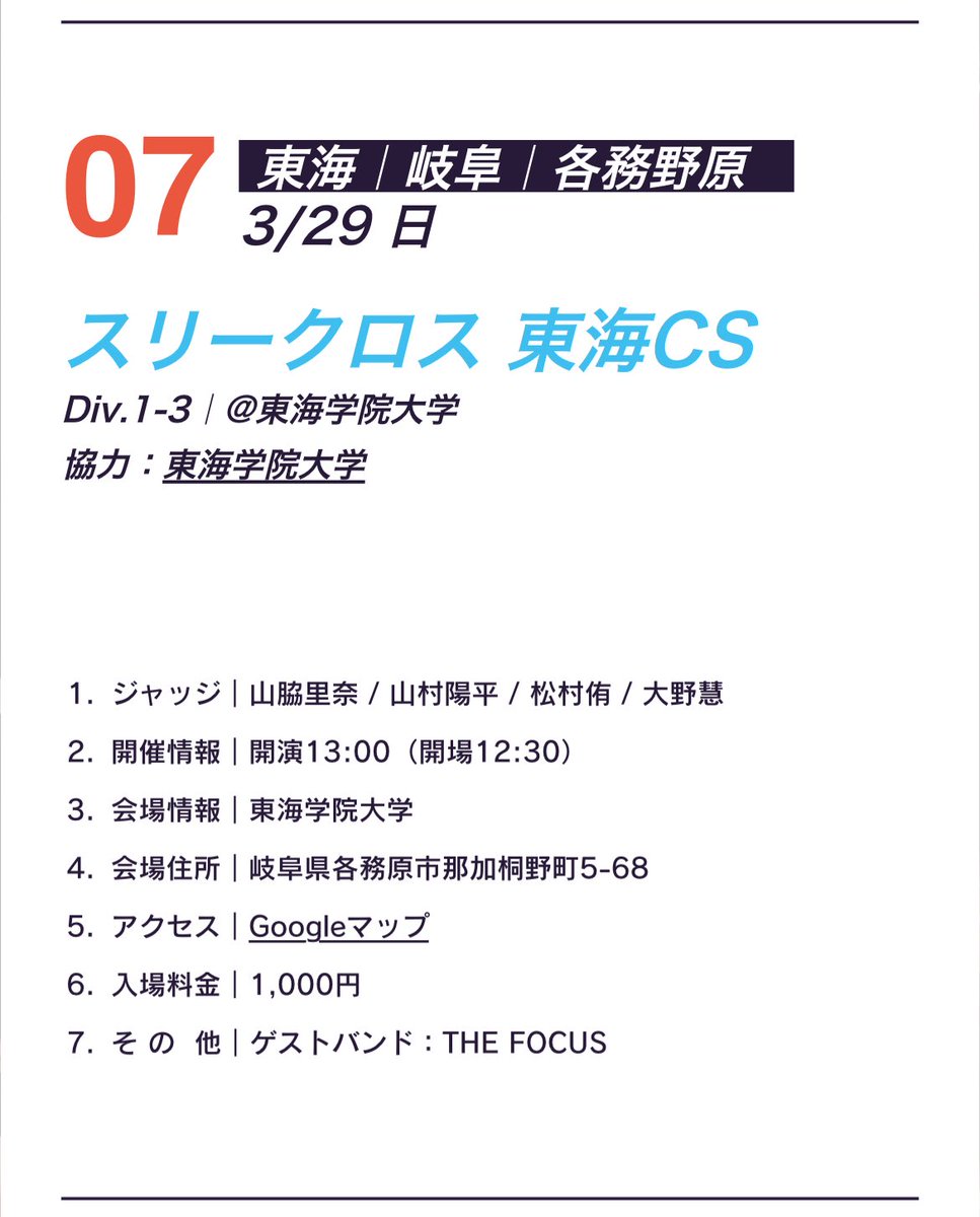THEFOCUS_2019's tweet image. 3/29(日)はMIX3東海CS🌟

THE FOCUSからは、
Div3にカラーガードデュオが2組
Div2にブラスアンサンブル
Div1にガードショーで参戦🔥
そして、結果発表前のゲスト演奏にも！

年度末最後のイベント、皆さんも是非
日曜日は東海学院大学へ！！
@marchingmatsuri 
#mix3uus 
#marching 
#FOCUS_2026