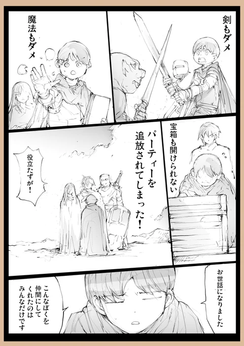 役立たずなのでパーティを追放されてしまった!【1/2】 
