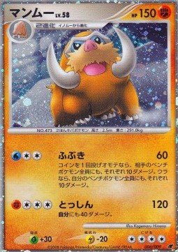 Mastozzy's tweet photo. While opening Pokémon packs on stream a viewer mentioned they loved Mamoswine. So I started looking at cool cards of them. It's a tragedy how few there are!

I found one though. A Japanese-only print, a promo for the 11th movie with Giratina and Shaymin. #pokémon #collector https://t.co/WBrVvyJ0q2