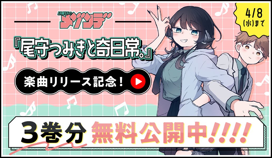 【公式】サンデーうぇぶり編集部 tweet media