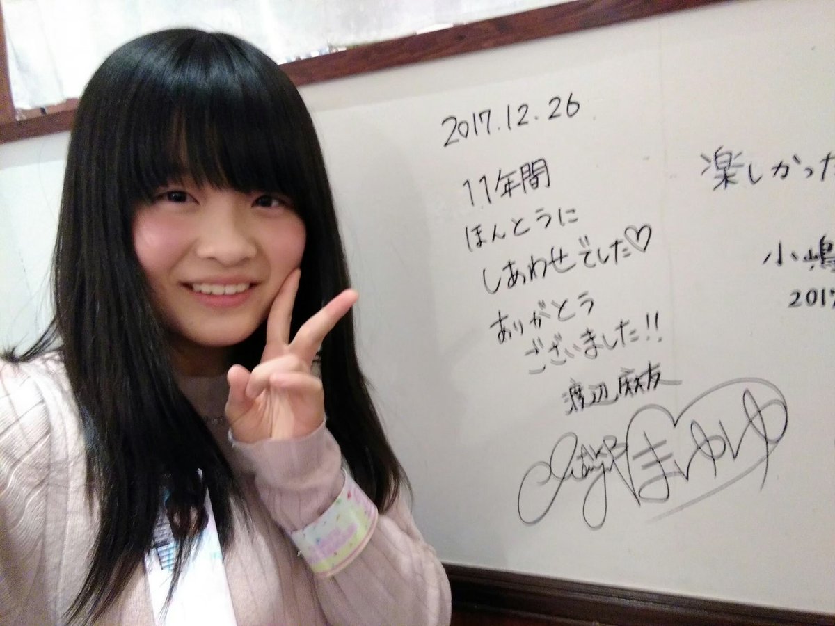 渡辺麻友さんのお誕生日🎂 大好きな永遠のアイドルです💭 卒業公演には