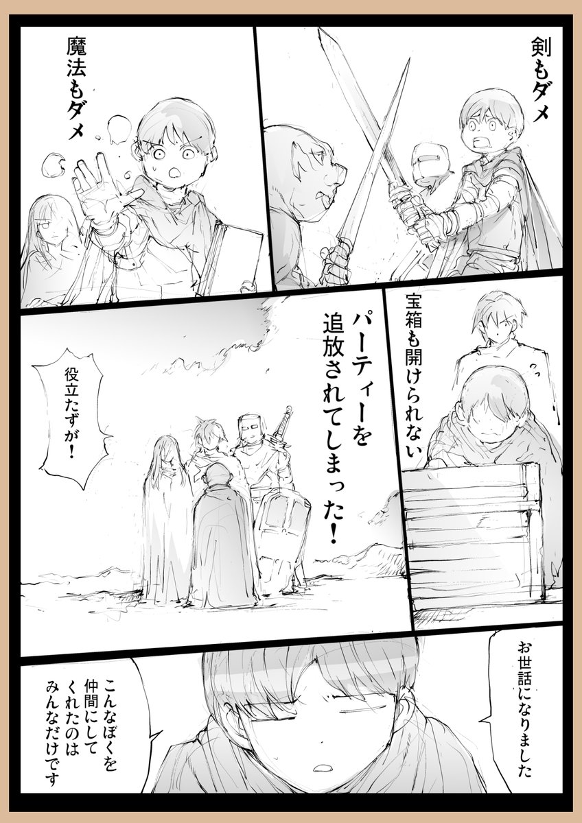 役立たずなのでパーティを追放されてしまった!【2/2】 