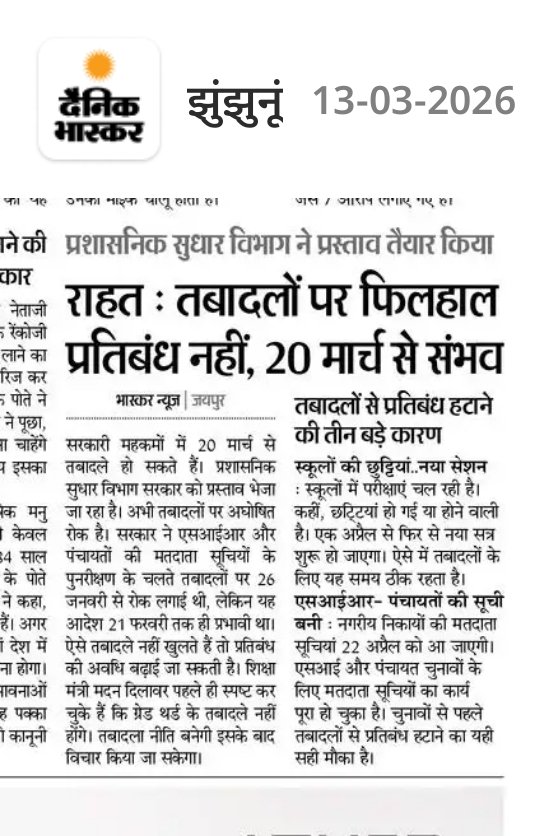<a href="/pantlp/">LP Pant</a> 20 मार्च  निकल गया ..
ट्रांसफर खुलने का आदेश अभी तक नहीं आया..

सरकार के सारे दावे और दैनिक भास्कर की खबर सब फेल हो रहे हैं...