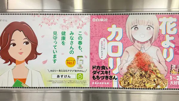 ドカ食いダイスキ！ もちづきさん】 渋谷駅に掲示中のポスターが話題