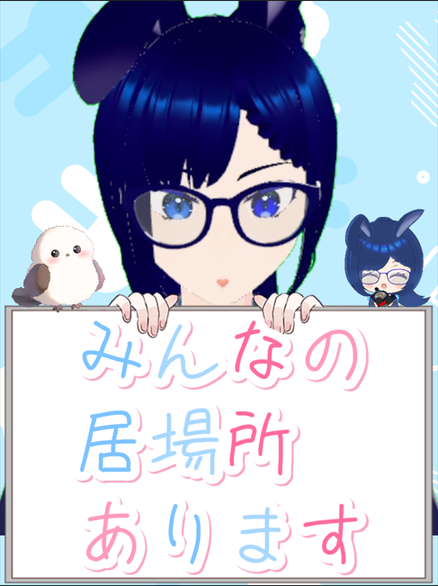 翡翠 蒼黒|朝の居場所@LOVOTぶらん tweet media