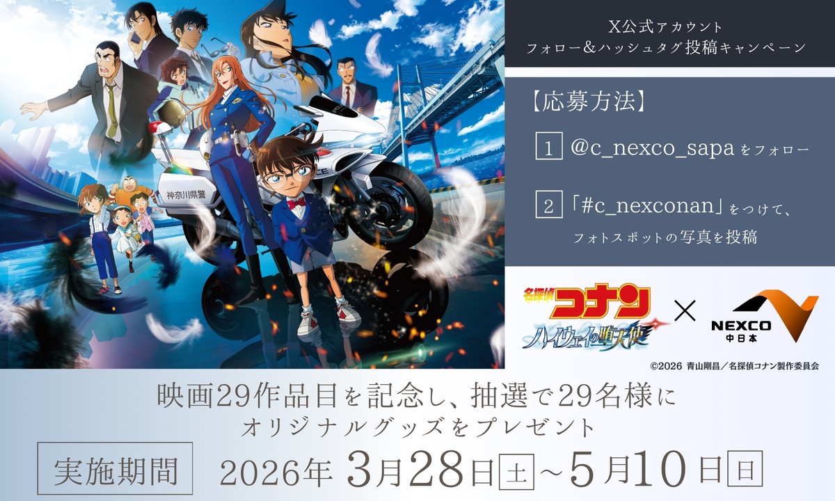 NEXCO中日本_サービスエリア【公式】 tweet media