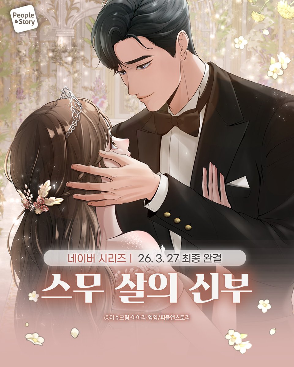 피플앤스토리 웹툰 tweet media